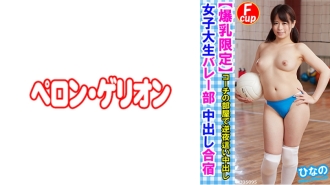 PRGO-176 [Big Tits Limited] College Girl Volleyball Club Creampie Training Camp Hinano