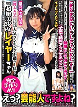 PRIN-009 [Doujin AV] Akihabara Famous Concafe Popularity Ranking No. 1! Super beautiful girl Layer-chan [Not for commercial use] [Uterus bulging] [Small fish squirts] [Shiny oil] [Gulp down semen] [Gulp down the spittle too]