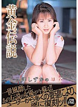 PXV-117 Origin of Golden Legend Shizuka Mitsui