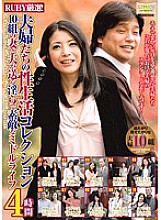 QXL-112 RUBY carefully selected! Couple's Sex Life Collection 4 Hours 10 Pairs Of Wives And Husbands Have An Indecent And Lovely Middle Life