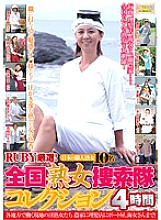 QXL-119 RUBY carefully selected! Nationwide Jukujo Sakutai Collection Local Horny Mature Women Working in Various Regions Farmers, Barbershops, Boat Shops, and even Ama! – Yasuyo Takahashi