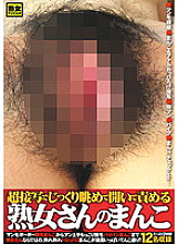 RAM-019 A mature woman's pussy that you can take a close look at and open and blame