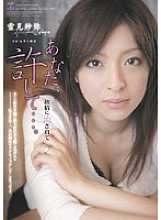 RBD-182 Forgive me … Saya Yukimi is swept away by lust