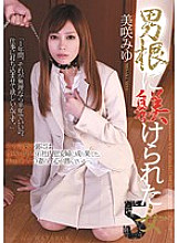 RBD-252 Woman Disciplined by Phallus 5 Miyu Misaki