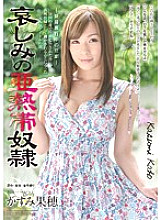 RBD-619 Sorrowful subtropical guy ● Kasumi Kaho