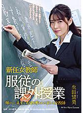 RBK-070 New Female Teacher Obedience Extracurricular Lesson Nozomi Ikuta