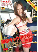 RCT-007 An active kickboxer makes her AV debut! Shion