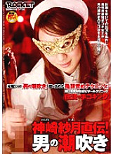 RCT-109 Nishinippori M Erogenous Bizarre Clinic The Legendary Hand Cocking Satsuki Kanzaki! man squirting