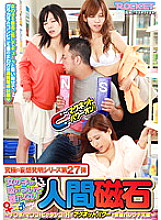 RCT-353 The 27th series of ultimate delusional inventions Human magnets that girls stick to and never leave – Blue Sky Konatsu