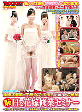 RCT-359 (Shameful) Naughty Bride Training Seminar