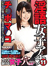 RCTD-002 Dirty Talk Women's Anna 11 Beautiful and Erotic Women's Hole SP