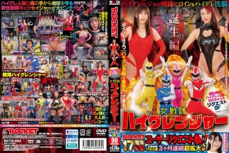 RCTD-684 ROCKET 17th Anniversary User Request Festival: Shameful Brainwashing! Request SP: I was turned into a High-Grade Human - The Birth of the Female Sentai High Granger