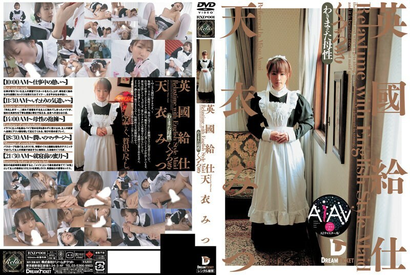 RERXD-001 [AI Remastered Version] British Waiter [Relaxation] Mitsu Amai