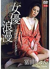 REVV-003 "Actress Roman Hibiya Burlesque Jun Tomita" R-18