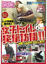 REXD-077 Red Totsugekitai extra edition! ! Women's restroom assault visit! !