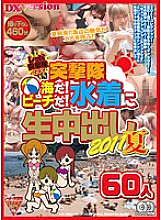 REXD-179 Red Totsugekitai DX Totsugekitai Umida! Beach! 2011 summer 60 people vaginal cum shot in a swimsuit