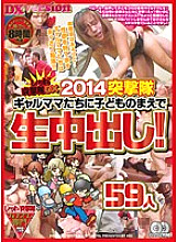 REXD-259 Red Totsugekitai DX 2014 Totsugekitai Gyarumama's play ● raw vaginal cum shot in front of them! 59 people