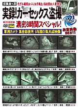 REZD-041 Posted by Shinobu Real record! Car Sex Voyeur Dense 8 Hour Special! Military camera sound collector use 5 years compilation video