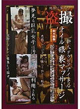 RGMA-001 Voyeur New Face Gravure Idol Oil Obscene Massage