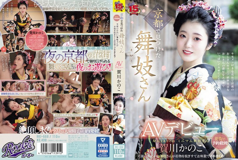 [CHINESE-SUBTITLE] RKI-668 A maiko found in Kyoto makes her AV debut. Bookings are flooding in the red-light district! A cute maiko with a smile takes off her kimono and cums in the tatami room! Kanoko Kagawa