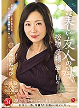 ROE-194 MONROE exclusive (former receptionist) married woman creampied! ! A beautiful friend's mother, days drowning in kisses and fertilization. Motomiya Miyabi
