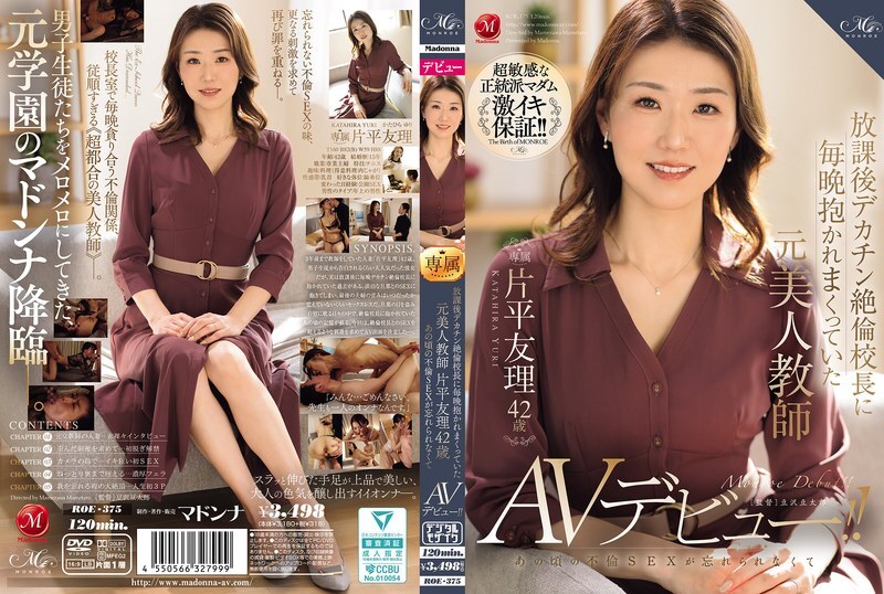 [UNCENSORED-LEAK] ROE-375 Yuri Katahira, 42, a former beautiful teacher who was embraced by the huge-dick, insatiable principal every night after school, can&#039;t forget the adulterous sex she had back then and is making her AV debut!