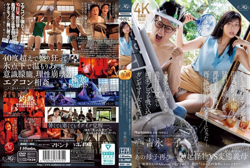 ROE-405 For the first time in a while, my air conditioner broke down, and I couldn’t control the temperature. The extreme temperature difference caused me to lose my senses, and I once again became an erection monster. To tell you what happened next,