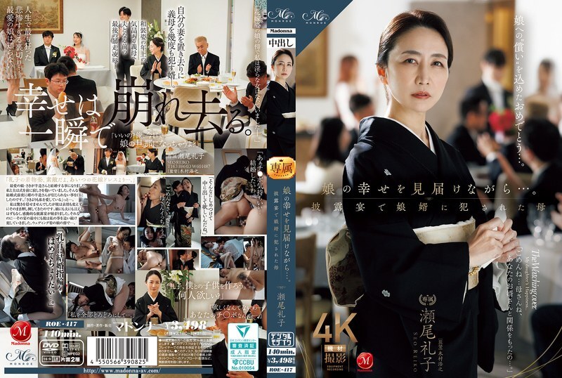 ROE-417 While Watching Her Daughter&#039;s Happiness... Mother Reiko Seo Violated by Her Son-in-Law at the Wedding Reception