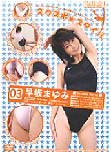 RUD-003 Skuspo Style Club Member Number 03 Rhythmic Gymnastics Club Mayumi Hayasaka
