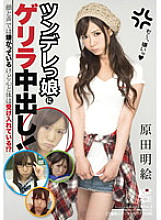 SACE-108 Guerrilla creampie for a tsundere girl! Akie Harada