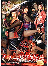 SAK-8493 player! Kunoichi Punishment Ninja Scroll