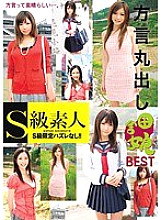 SAMA-342 Dialect bare country girl BEST