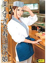SAMA-500 Girl of a sushi restaurant who is too beautiful