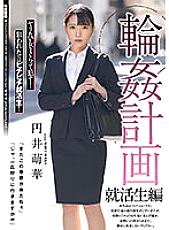 SAME-064 Circle Plan Job Hunting Student Edition Moeka Marui – Marui Moeka