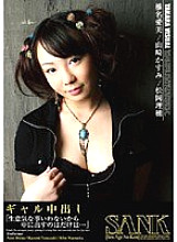 SANK-39 [Gal creampie] – Aimi Shiina