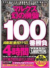 SBB-110 Marx Phantom Out of Print 100th Match 4 Hours – Ayana Kyoko