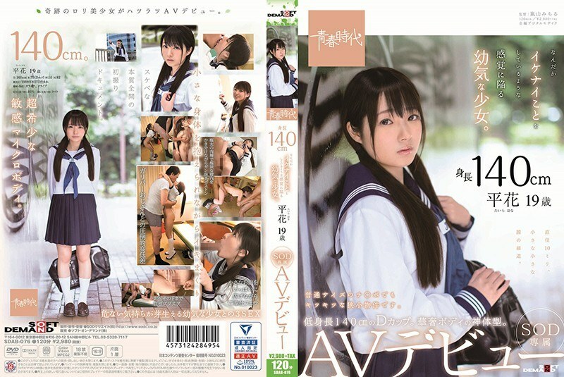 SDAB-076 140 cm tall A young girl who feels like she's doing something cool. Hirahana 19 years old SOD exclusive AV debut