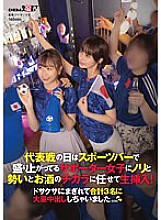 SDAM-101 On the day of the national team game, I let the supporter girls who are excited at the sports bar live with the energy, momentum, and power of alcohol! I was so confused that I ejaculated in large quantities to 3 people in total. . .
