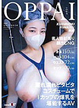 SDAM-114 First time filming amateur girl who doesn't want to show her face – Hina Kusunoki (23) – Camphor Doll