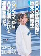 SDAM-119 I am an SOD employee and a local classmate (single mother) contacted me to say she wanted to appear in an adult video. SH (30) 125 1