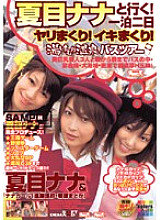 SDDM-790 Go with Nana Natsume! One night and two days spear roll! Roll up! Yukemuri Onsen Bus Tour