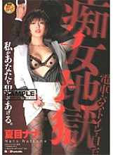 SDDM-926 Slut Hell Nana Natsume