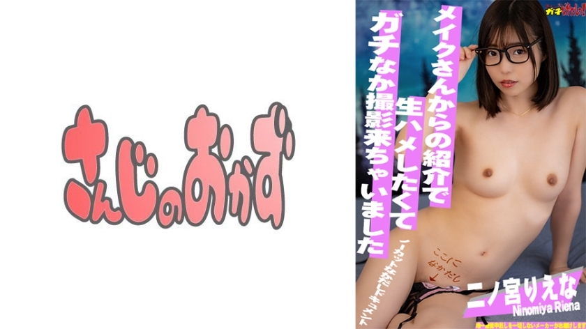 SDGN-028 Super erotic with a naive look! I'm really good at the actress who loves life introduced by Mr. Makeup! -Rie Ninomiya-
