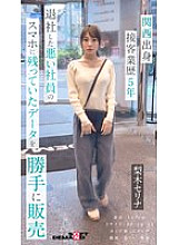 SDHS-054 We will be making our own sales debut of the data of "Serina Nashiki" that was left on the smartphone of a bad employee who was masturbating and filming himself having sex under the guise of an interview. *Smartphones recommended Vertic