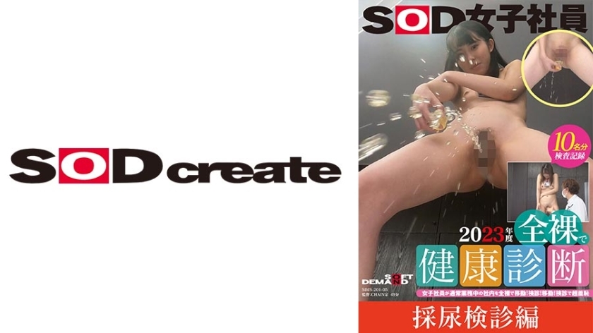 SDJS-20105 [Urine collection checkup] SOD female employee 2023 Naked health check Female employee moves naked in the office during normal work! Checkup! Move! Ultra-Shameful Examination Natsuki Mabuchi/Kokona Yamauchi/Ryoka Sakita/Chiaki Matsumoto/Aki Miz