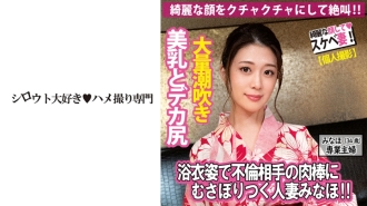 SDK-069 A married woman in a yukata who devours an affair partner's meat stick...