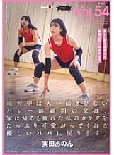 SDMF-053 My father, who is the volleyball club advisor, is stricter than anyone else during practice, but when we get home, he turns into a kind father who pampers my tired body. – Anon Mita