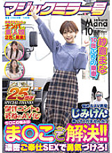 SDMM-109 [Magic Mirror 25th Anniversary Work] Mana Sakura Riding for the first time in 10 years! Can you save the troubled AV actor Jimiken? Ro! Make a masterpiece control into a miracle AV!