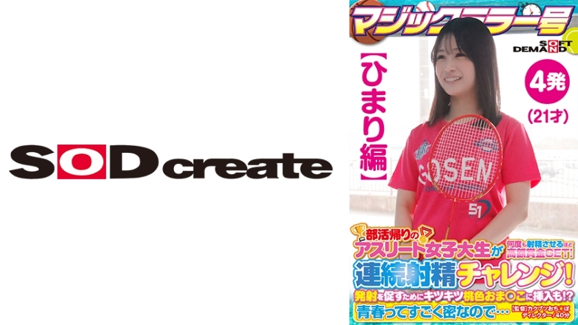 SDMM-13501 [Himari Edition] Magic Mirror No. Athlete College Student On Her Way Home From Club Activities Gets A Big Prize That Makes Her Ejaculate Many Times! Continuous ejaculation challenge! In order to encourage firing, it is also inserted into the ti