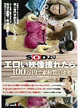SDMS-673 If I can shoot a video that is more erotic than SOD, I will buy the material for 1 million yen. – Hoshino Akari